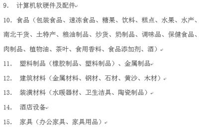 商貿(mào)公司經(jīng)營范圍撰寫指南與常見范圍大全